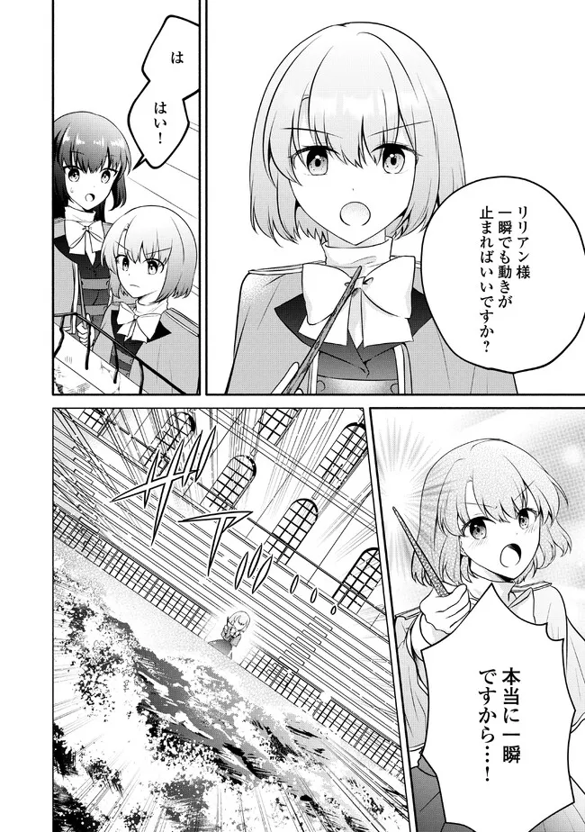 悪役令嬢に転生するも魔法に夢中でいたら王子に溺愛されました 第8.2話 - Page 3