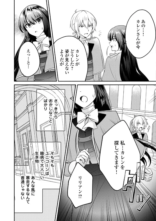 悪役令嬢に転生するも魔法に夢中でいたら王子に溺愛されました 第8.2話 - Page 8