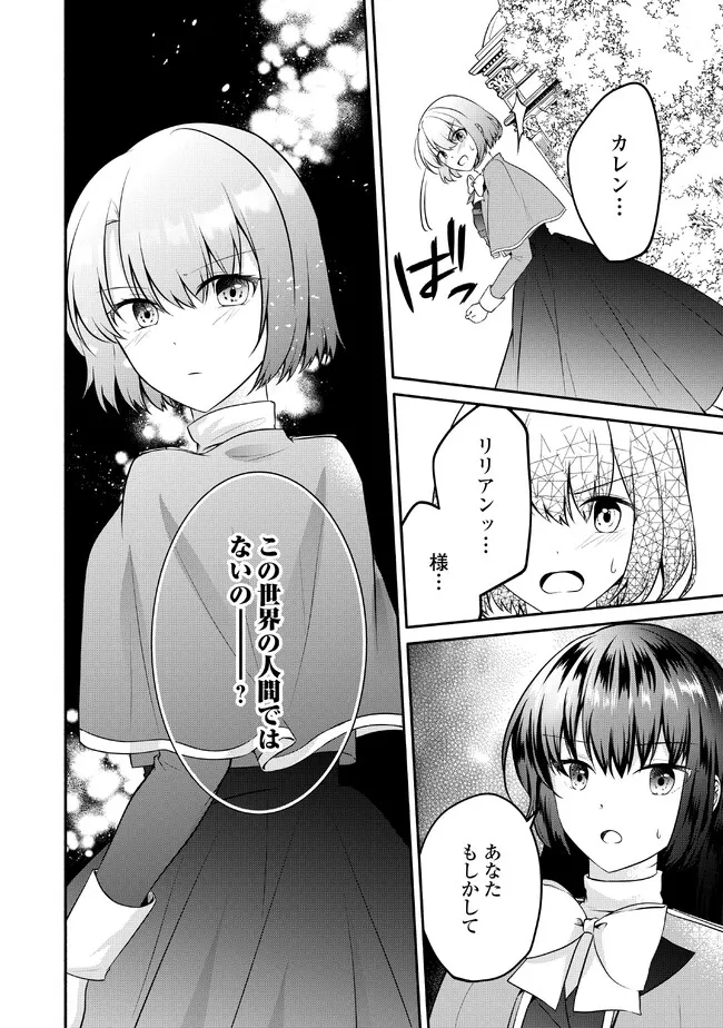 悪役令嬢に転生するも魔法に夢中でいたら王子に溺愛されました 第8.2話 - Page 11