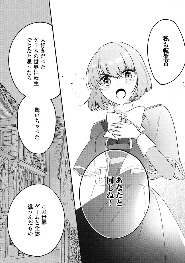 悪役令嬢に転生するも魔法に夢中でいたら王子に溺愛されました 第9話 - Page 2