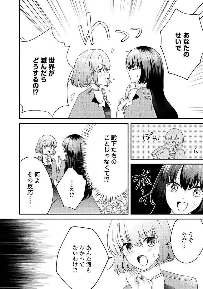 悪役令嬢に転生するも魔法に夢中でいたら王子に溺愛されました 第9話 - Page 4