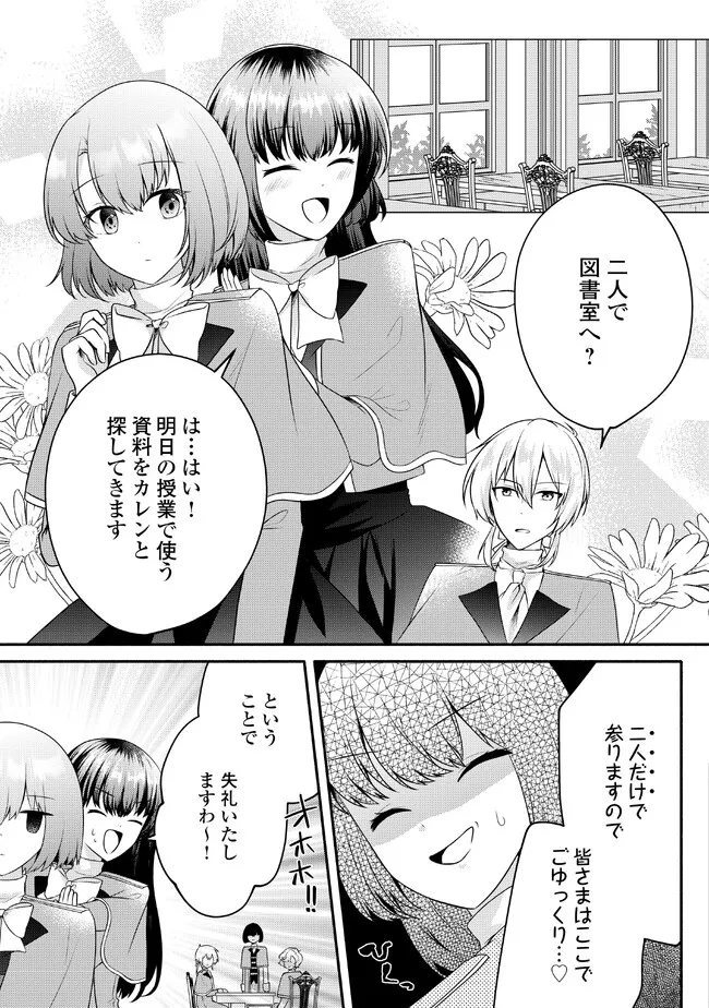 悪役令嬢に転生するも魔法に夢中でいたら王子に溺愛されました 第9話 - Page 5