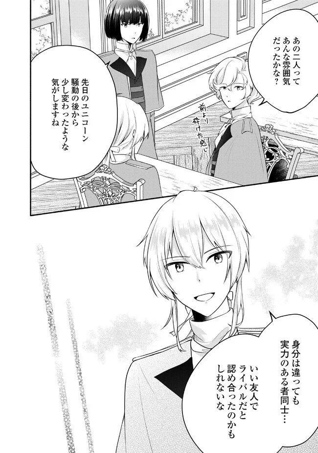 悪役令嬢に転生するも魔法に夢中でいたら王子に溺愛されました 第9話 - Page 6