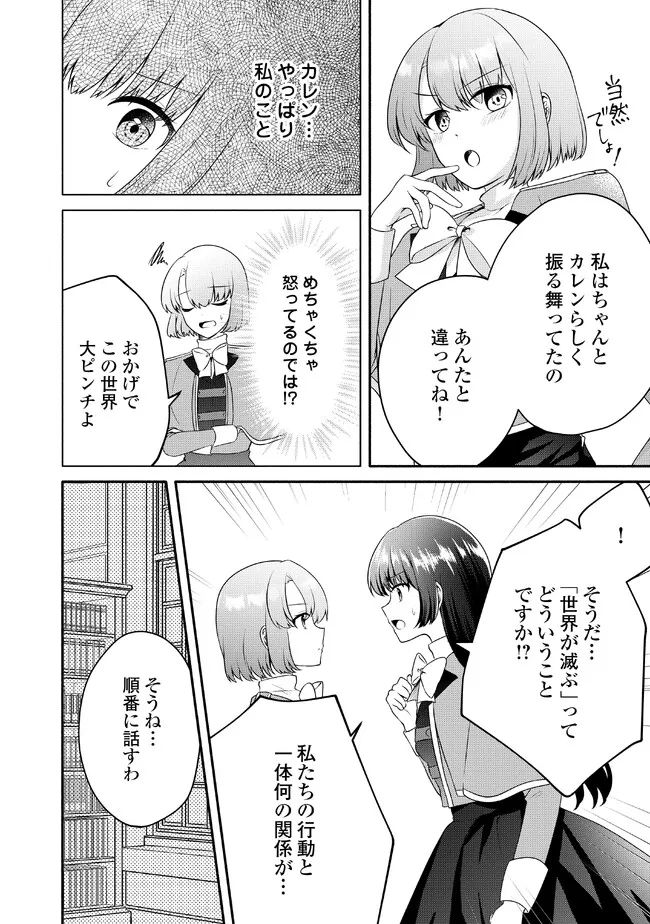 悪役令嬢に転生するも魔法に夢中でいたら王子に溺愛されました 第9話 - Page 8