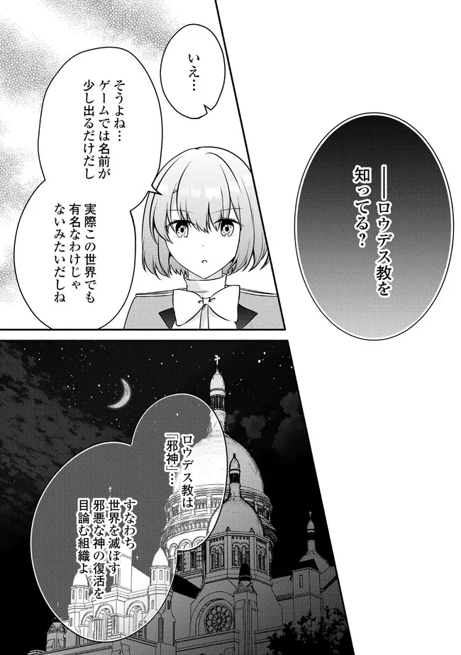 悪役令嬢に転生するも魔法に夢中でいたら王子に溺愛されました 第9話 - Page 9