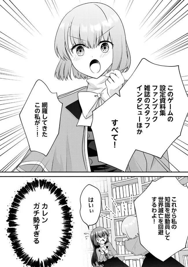 悪役令嬢に転生するも魔法に夢中でいたら王子に溺愛されました 第9話 - Page 16