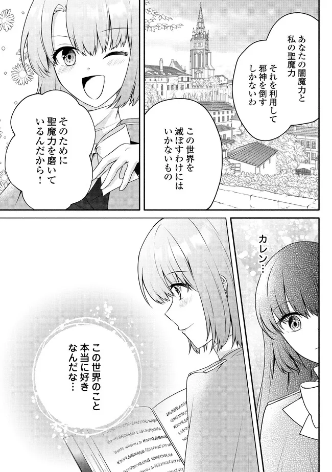 悪役令嬢に転生するも魔法に夢中でいたら王子に溺愛されました 第9話 - Page 19