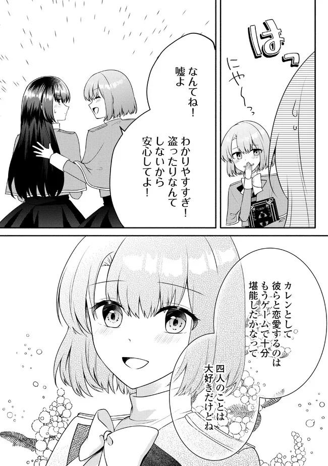 悪役令嬢に転生するも魔法に夢中でいたら王子に溺愛されました 第9話 - Page 21