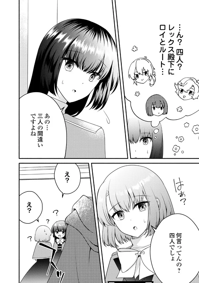 悪役令嬢に転生するも魔法に夢中でいたら王子に溺愛されました 第9話 - Page 22