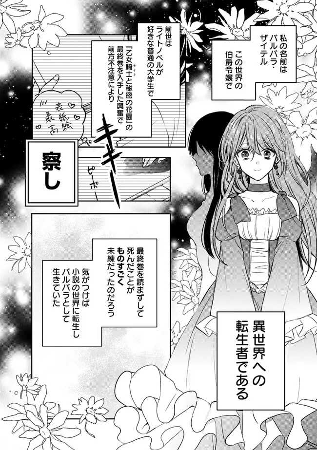 悪役令嬢の継母は荷が重いので、全力で幸せルート目指します 第1話 - Page 6