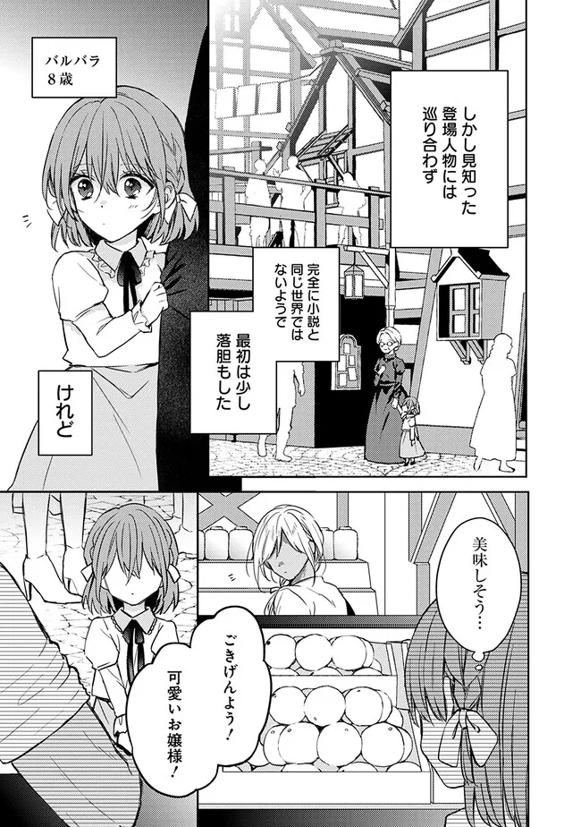 悪役令嬢の継母は荷が重いので、全力で幸せルート目指します 第1話 - Page 7