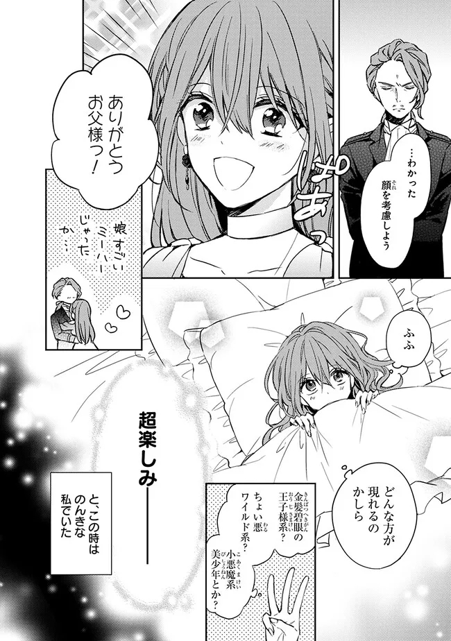 悪役令嬢の継母は荷が重いので、全力で幸せルート目指します 第1話 - Page 12