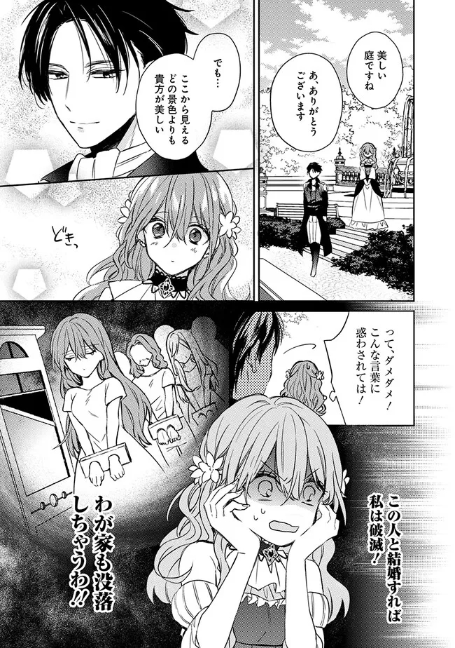 悪役令嬢の継母は荷が重いので、全力で幸せルート目指します 第1話 - Page 19