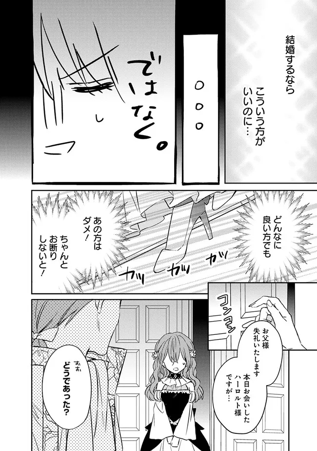 悪役令嬢の継母は荷が重いので、全力で幸せルート目指します 第1話 - Page 24