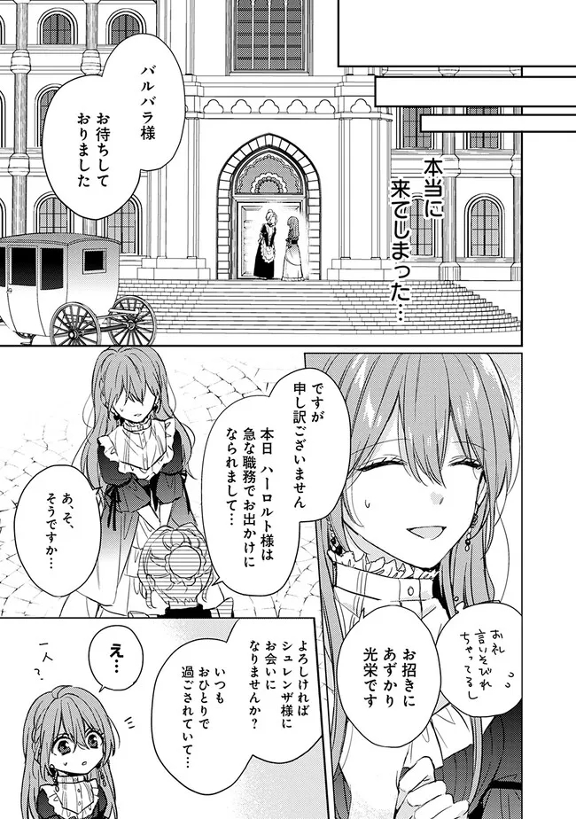 悪役令嬢の継母は荷が重いので、全力で幸せルート目指します 第1話 - Page 27