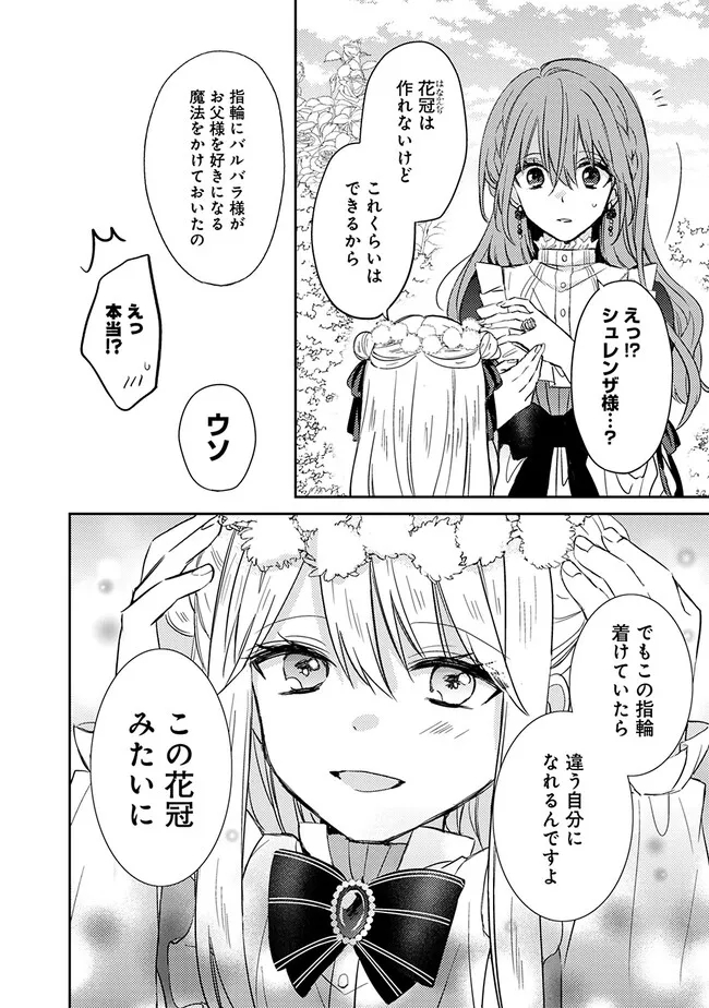 悪役令嬢の継母は荷が重いので、全力で幸せルート目指します 第1話 - Page 32