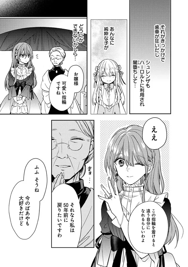 悪役令嬢の継母は荷が重いので、全力で幸せルート目指します 第1話 - Page 35