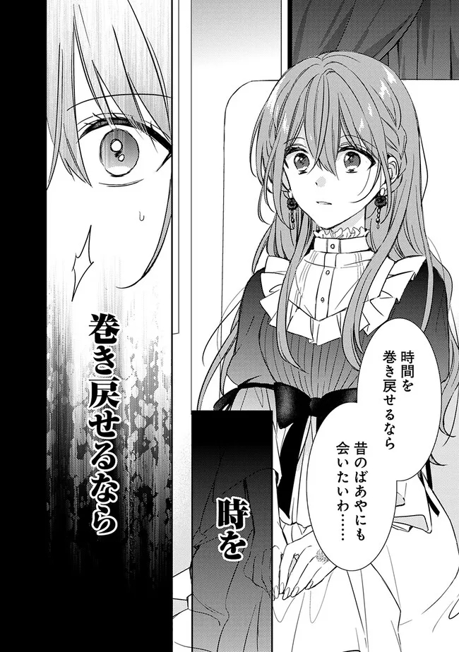 悪役令嬢の継母は荷が重いので、全力で幸せルート目指します 第1話 - Page 36