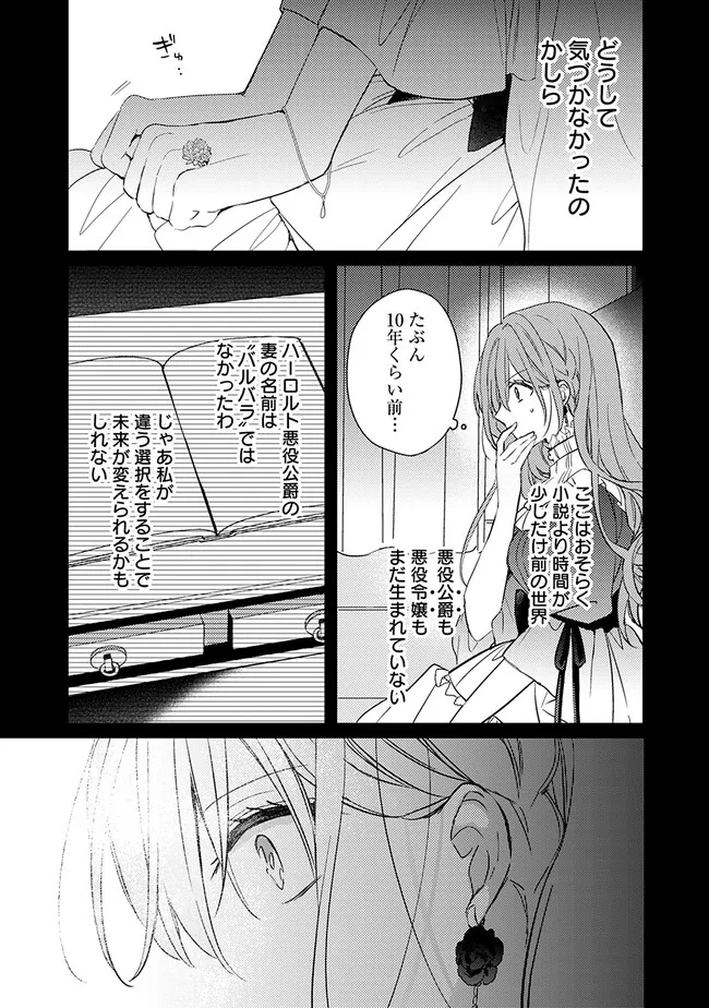 悪役令嬢の継母は荷が重いので、全力で幸せルート目指します 第1話 - Page 37