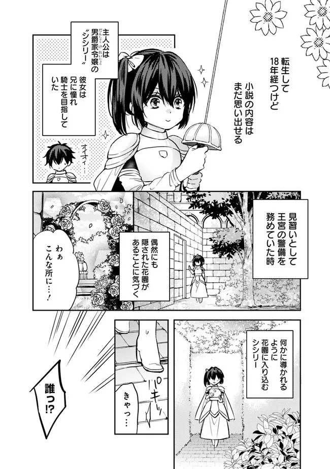 悪役令嬢の継母は荷が重いので、全力で幸せルート目指します 第2.1話 - Page 2