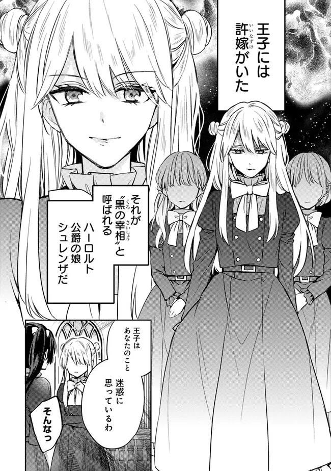 悪役令嬢の継母は荷が重いので、全力で幸せルート目指します 第2.1話 - Page 4