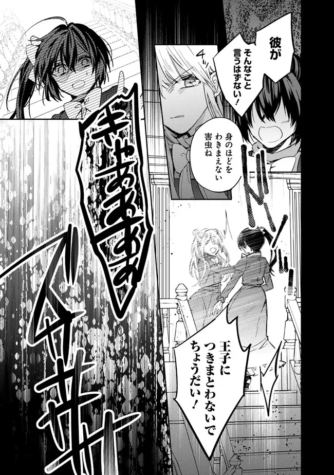 悪役令嬢の継母は荷が重いので、全力で幸せルート目指します 第2.1話 - Page 5