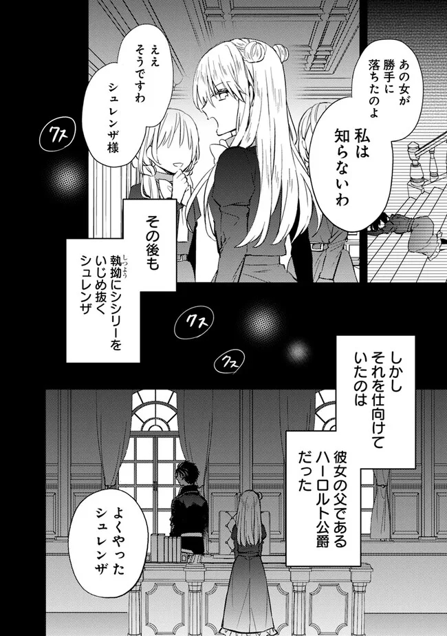 悪役令嬢の継母は荷が重いので、全力で幸せルート目指します 第2.1話 - Page 6