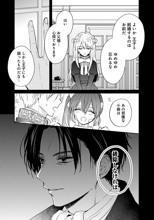 悪役令嬢の継母は荷が重いので、全力で幸せルート目指します 第2.1話 - Page 7