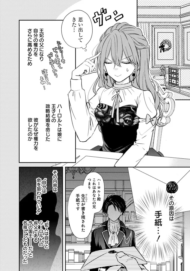 悪役令嬢の継母は荷が重いので、全力で幸せルート目指します 第2.1話 - Page 8