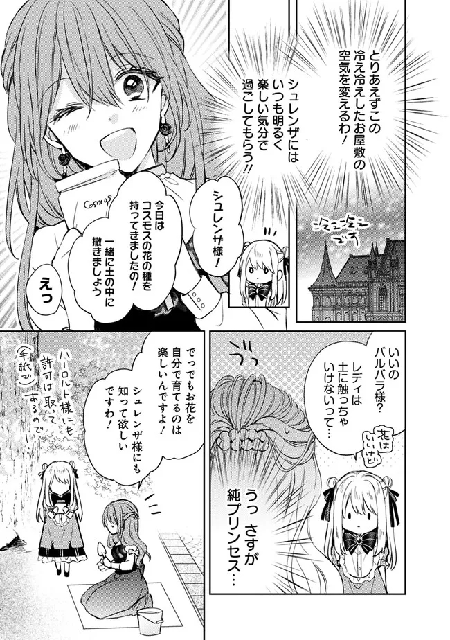 悪役令嬢の継母は荷が重いので、全力で幸せルート目指します 第2.1話 - Page 13