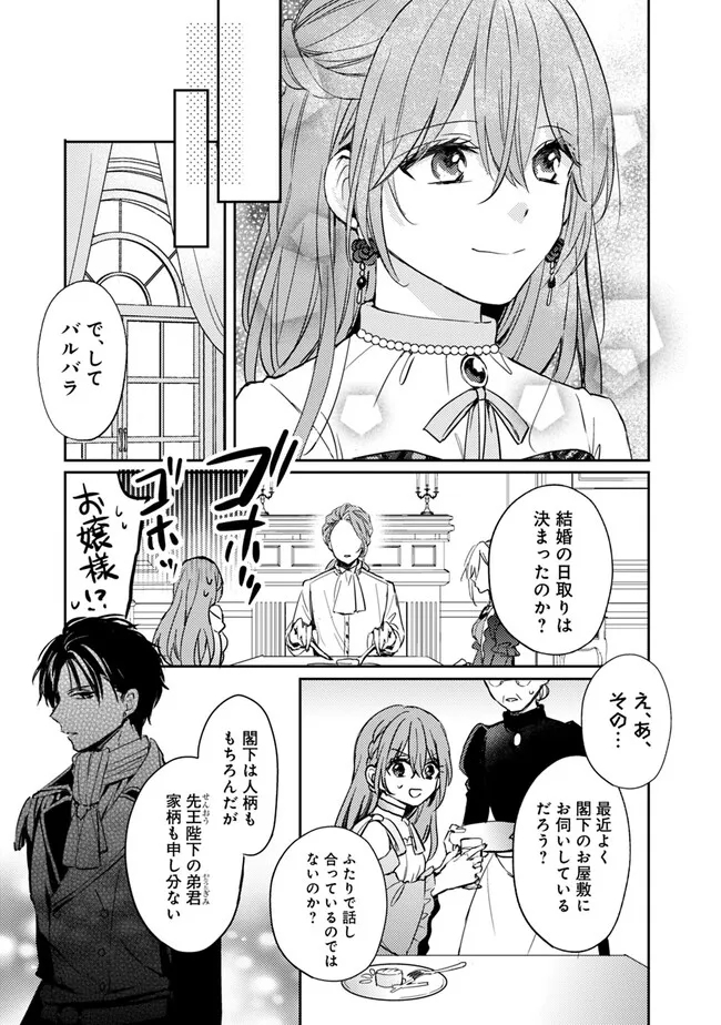 悪役令嬢の継母は荷が重いので、全力で幸せルート目指します 第2.2話 - Page 3