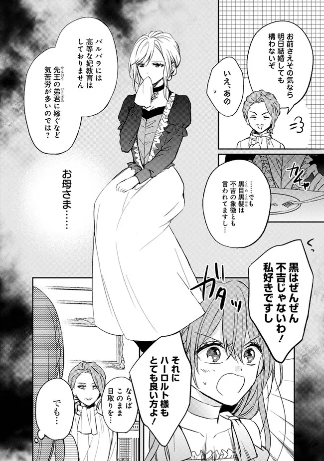 悪役令嬢の継母は荷が重いので、全力で幸せルート目指します 第2.2話 - Page 4