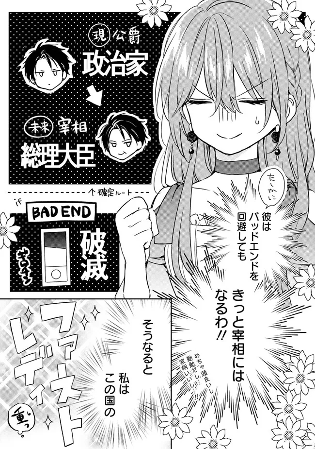 悪役令嬢の継母は荷が重いので、全力で幸せルート目指します 第2.2話 - Page 5