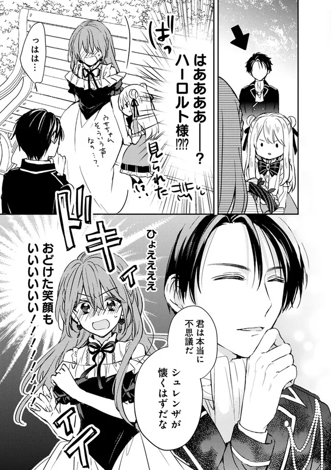 悪役令嬢の継母は荷が重いので、全力で幸せルート目指します 第2.2話 - Page 9