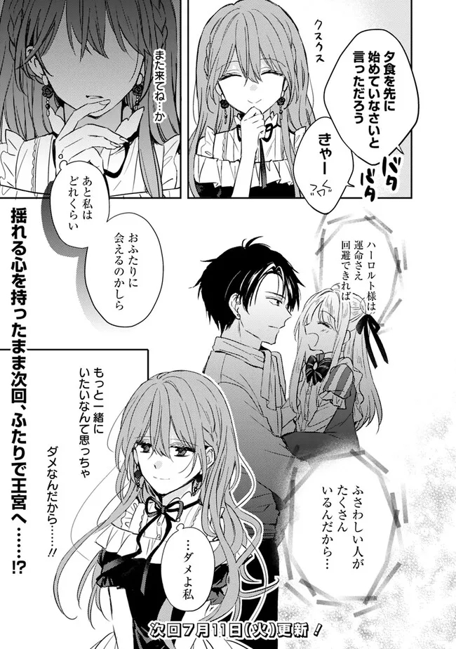 悪役令嬢の継母は荷が重いので、全力で幸せルート目指します 第2.2話 - Page 15