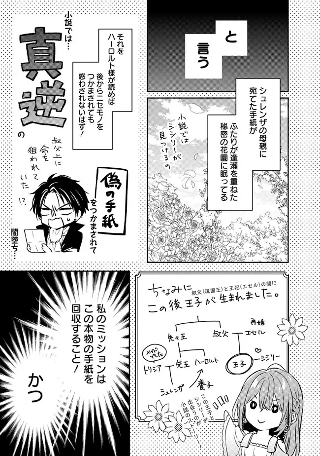 悪役令嬢の継母は荷が重いので、全力で幸せルート目指します 第3.1話 - Page 5