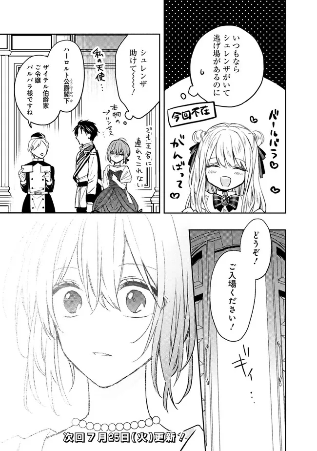 悪役令嬢の継母は荷が重いので、全力で幸せルート目指します 第3.1話 - Page 11