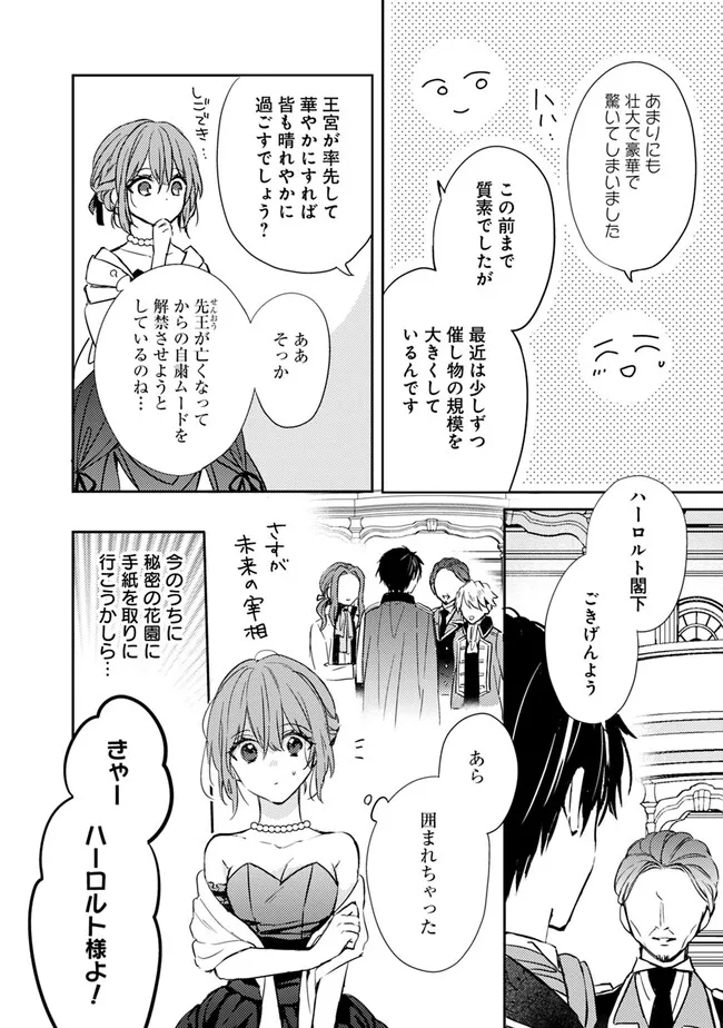 悪役令嬢の継母は荷が重いので、全力で幸せルート目指します 第3.2話 - Page 3