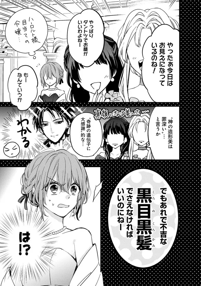 悪役令嬢の継母は荷が重いので、全力で幸せルート目指します 第3.2話 - Page 4