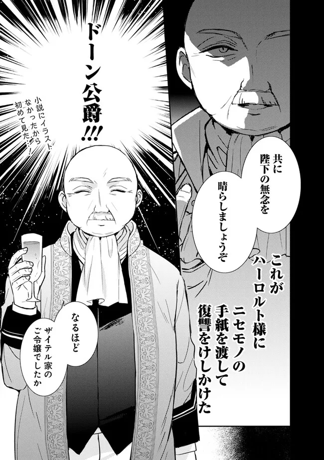 悪役令嬢の継母は荷が重いので、全力で幸せルート目指します 第3.2話 - Page 10