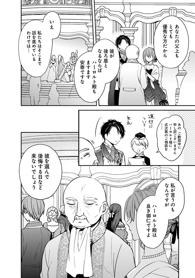 悪役令嬢の継母は荷が重いので、全力で幸せルート目指します 第3.2話 - Page 11