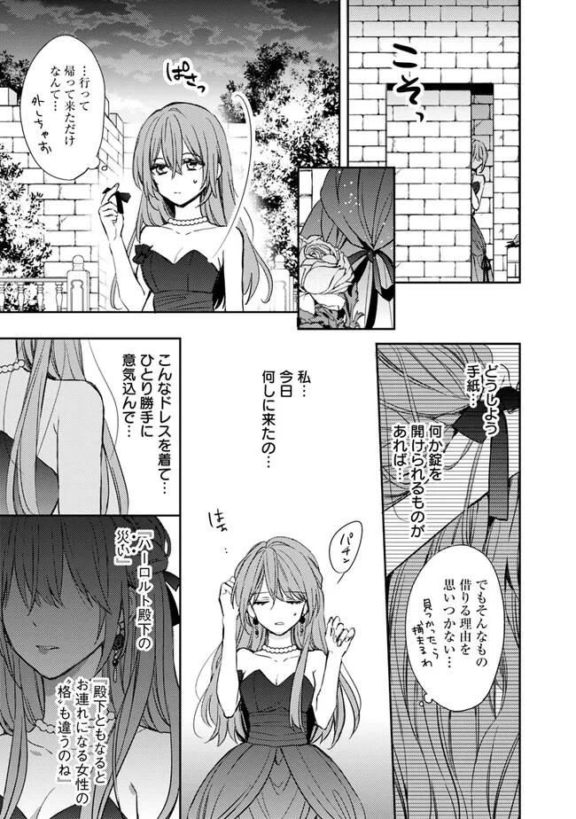 悪役令嬢の継母は荷が重いので、全力で幸せルート目指します 第4.1話 - Page 13