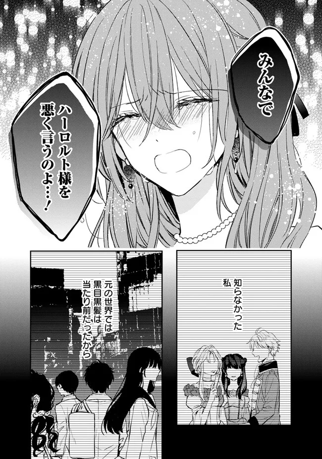 悪役令嬢の継母は荷が重いので、全力で幸せルート目指します 第4.1話 - Page 15