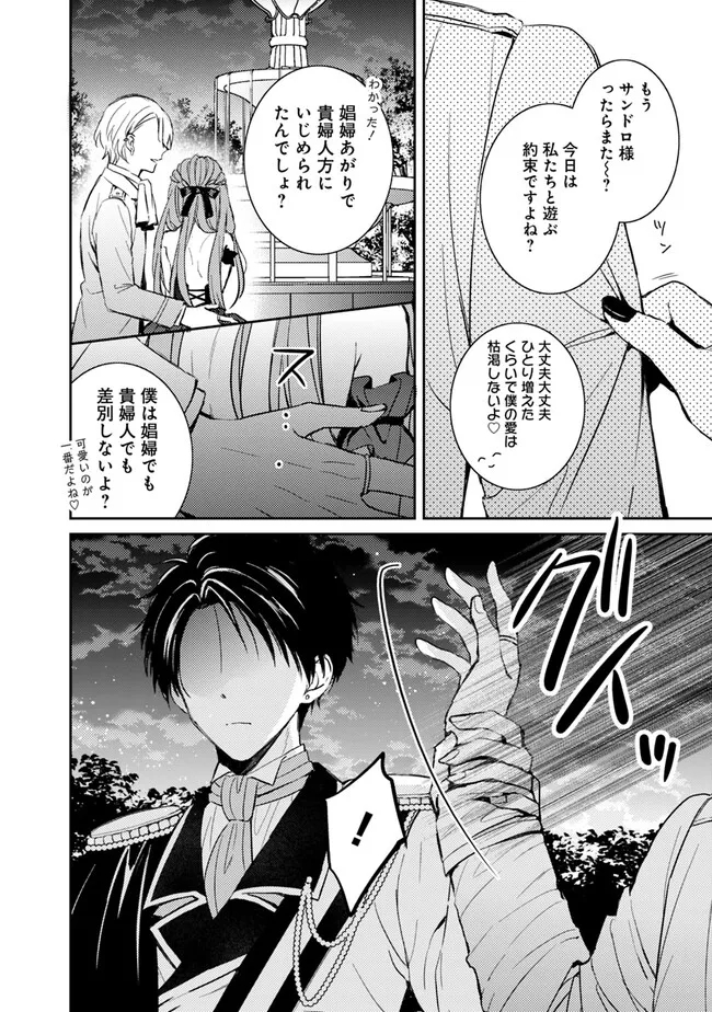 悪役令嬢の継母は荷が重いので、全力で幸せルート目指します 第4.2話 - Page 2