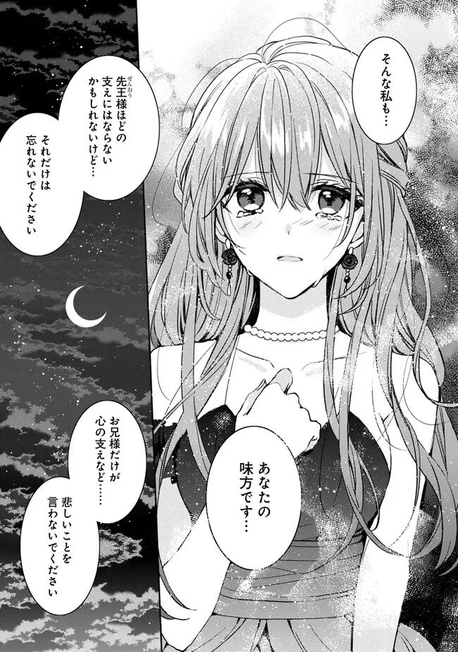 悪役令嬢の継母は荷が重いので、全力で幸せルート目指します 第4.2話 - Page 11