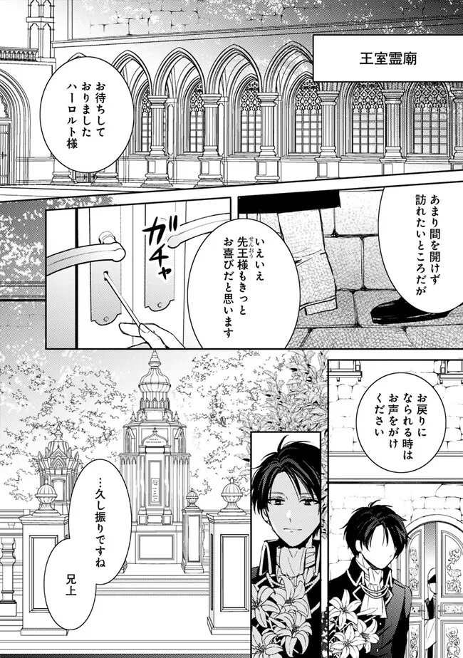 悪役令嬢の継母は荷が重いので、全力で幸せルート目指します 第5.1話 - Page 2