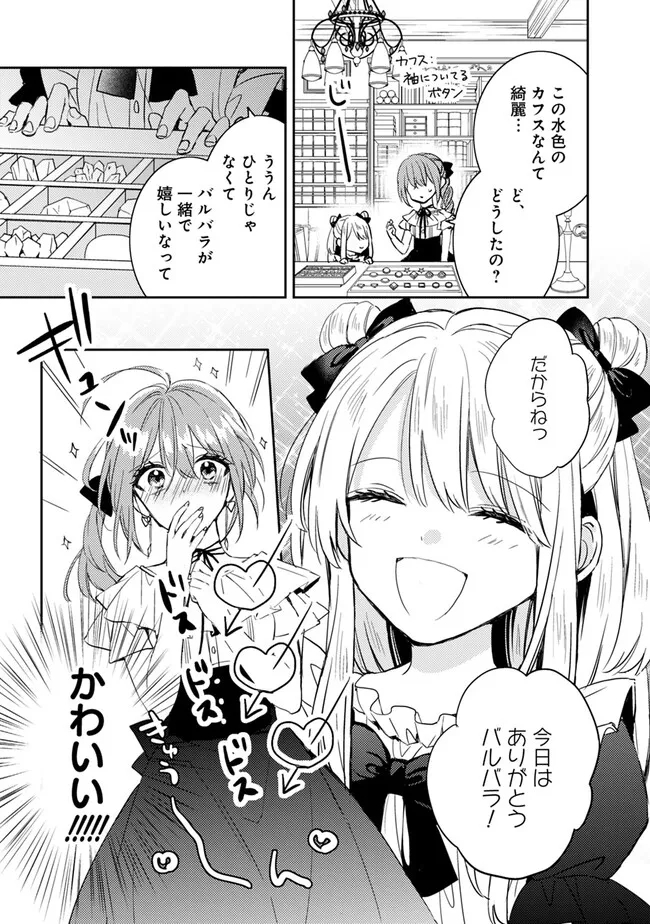 悪役令嬢の継母は荷が重いので、全力で幸せルート目指します 第5.1話 - Page 7