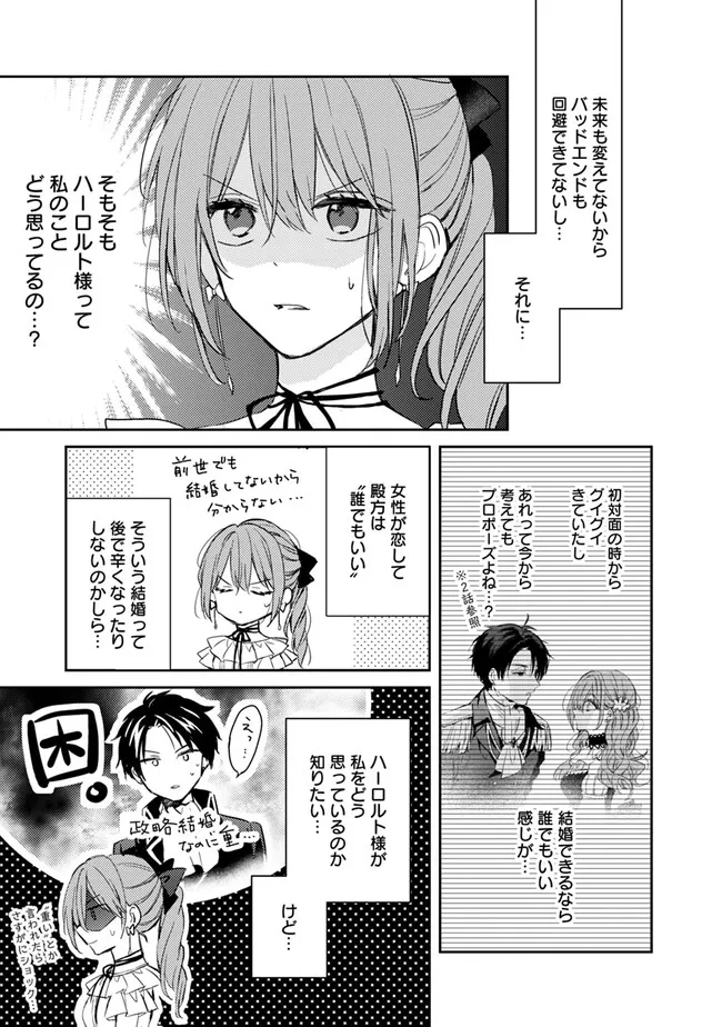 悪役令嬢の継母は荷が重いので、全力で幸せルート目指します 第5.1話 - Page 9