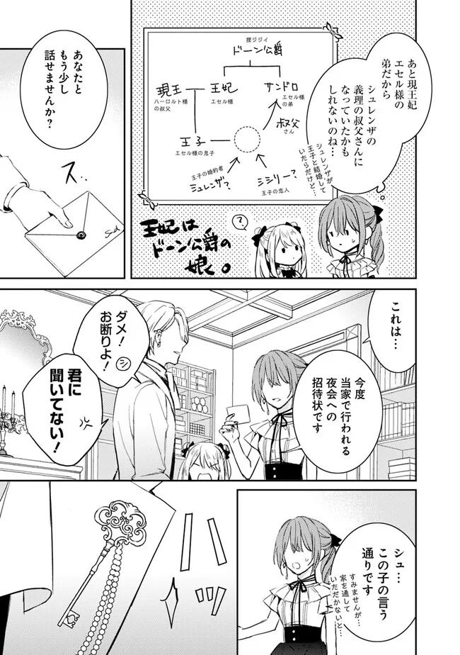 悪役令嬢の継母は荷が重いので、全力で幸せルート目指します 第5.1話 - Page 13