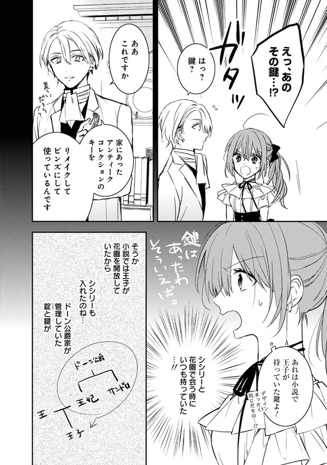 悪役令嬢の継母は荷が重いので、全力で幸せルート目指します 第5.1話 - Page 14